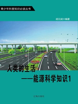 cover image of 人类的生活